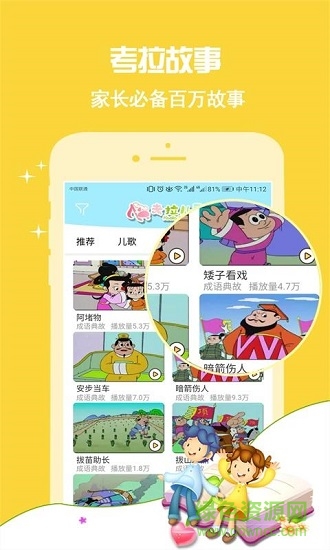 考拉儿歌app下载