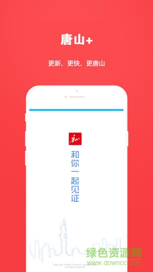 唐山plus最新版 v7.2.0 安卓版