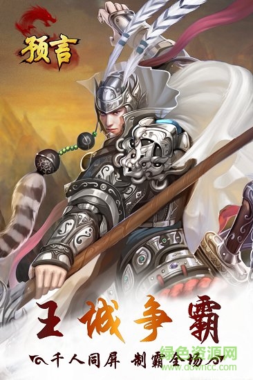 预言世界vivo版 v1.34.37 安卓版