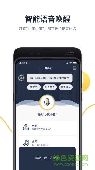小魔出行app