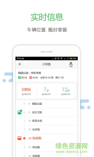 长春掌上交通app官方下载
