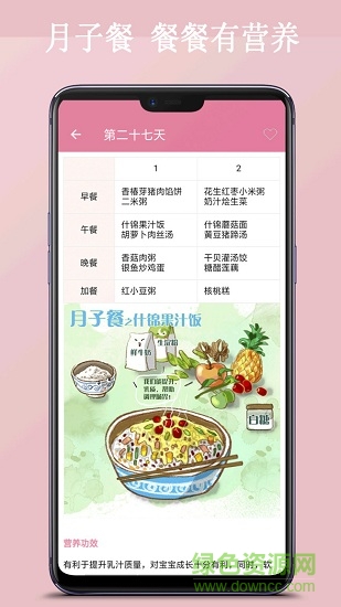 月子宝典手机版