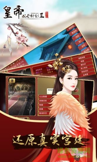 皇帝成长计划2魅族版手游 v2.2.3 安卓版