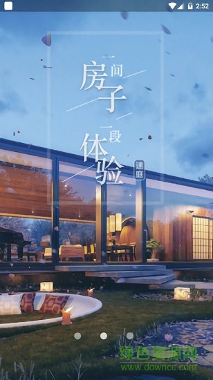 速庭旅居免费下载