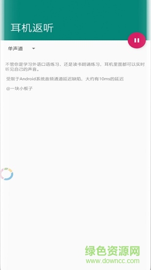 耳机返听手机版