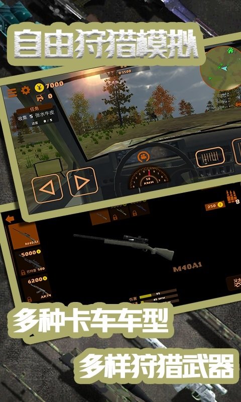 自由狩猎模拟3D手游 v1.0.7 安卓版