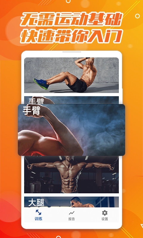 魔力腹肌速成软件下载