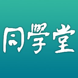 同学堂智慧课堂 v2.154.073 安卓版