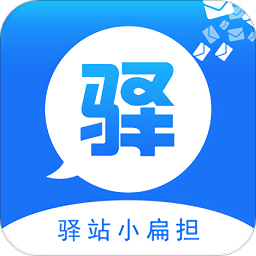 驿站小扁担app v1.9.19安卓版