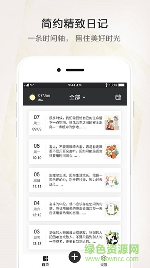时光笔记本 v1.0.6安卓版