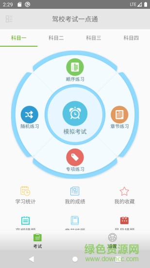 驾校考试一点通app v3.1.7 安卓版