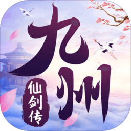 九州仙剑红包版 v1.1.23 安卓版