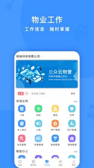 兰众云官方版 v4.4.6 安卓版