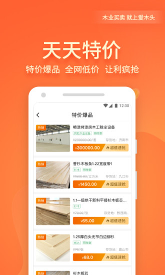 爱木头交易平台 v4.3.0 安卓版