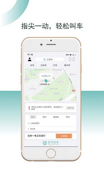 吉汽约车司机版app v5.90.0.0003 安卓版