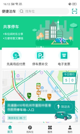 便捷泊车app下载