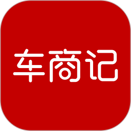 车商记官方版 v5.92.3 安卓版