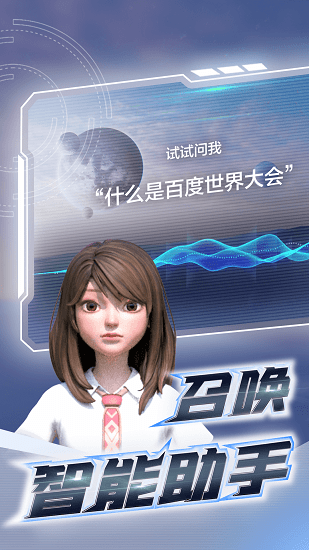 百度国产元宇宙平台(希壤) v3.9.0 安卓版