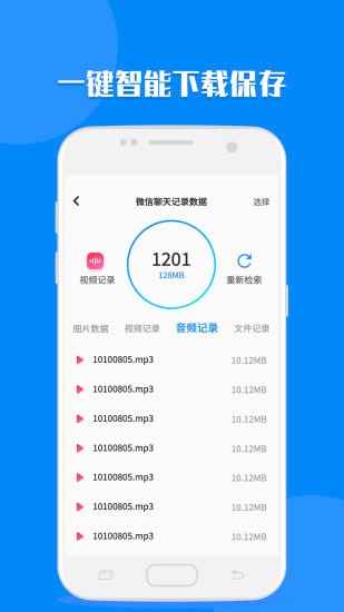 聊天记录读取助手安卓版