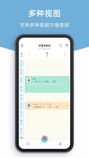 柠 檬课程表app v2.4.4安卓版