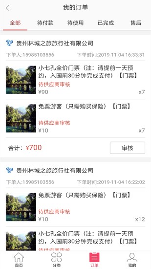 黔云通app下载