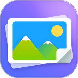 相册集 v1.9.2 安卓版