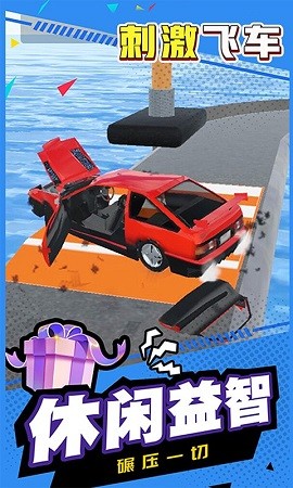 刺激飞车手游