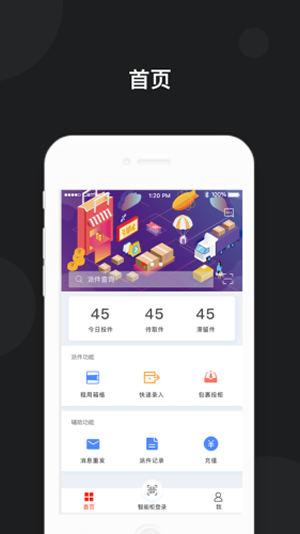 京东智能柜手机版