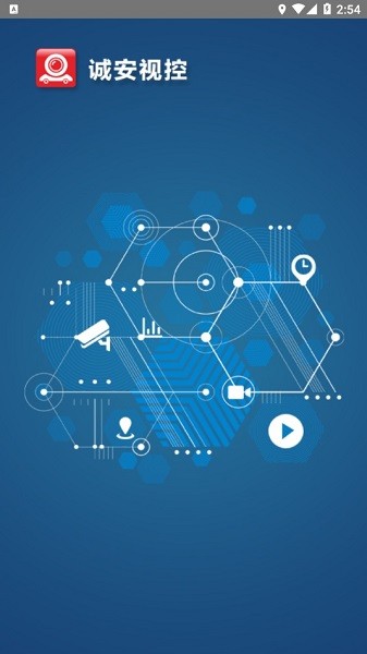 诚安视控安卓版下载