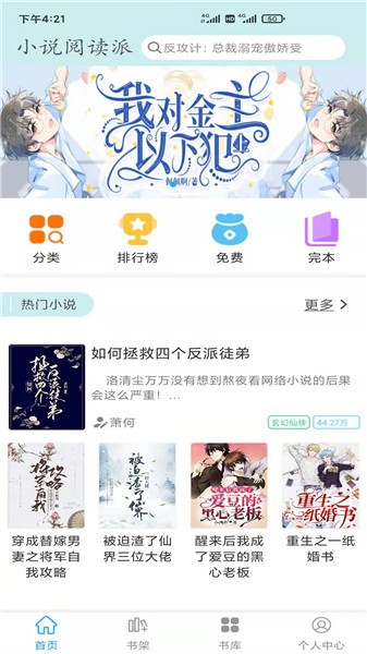 小说阅读派app v2.9.1 安卓版