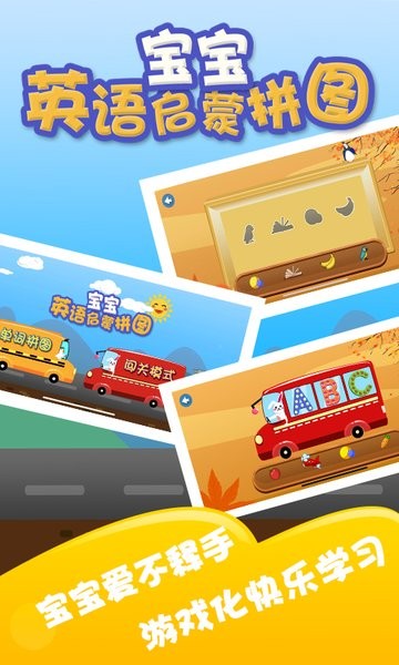 宝宝英语启蒙拼图app v1.10.0 安卓版