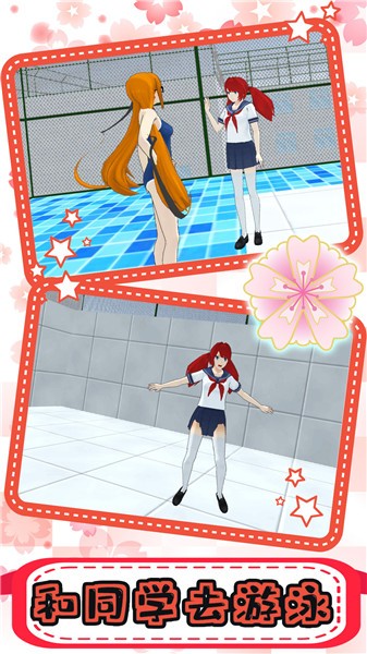 樱花校园恋爱高校游戏 v1.0 安卓版