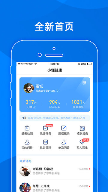 小懂健康互联网医院 v8.5.7 官方安卓版