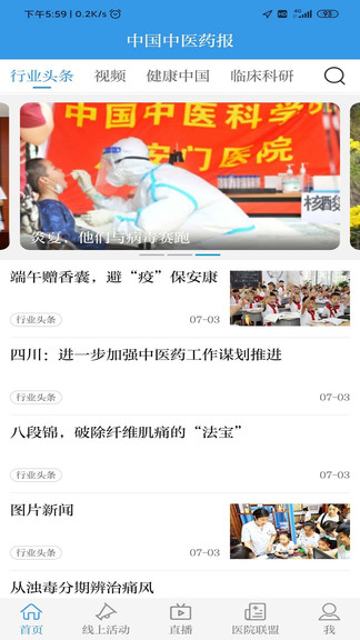 中国中医药报 v1.2.2 安卓官方版