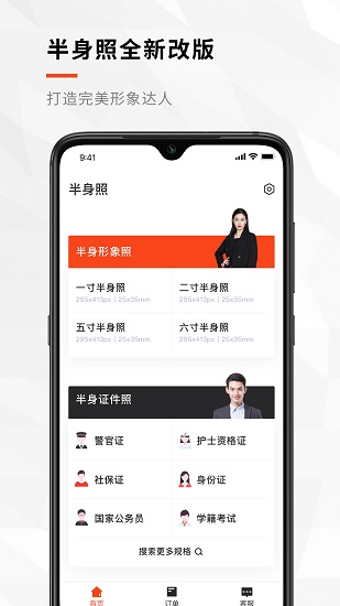 半身证件照app