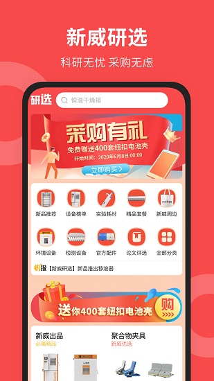 新威研选app