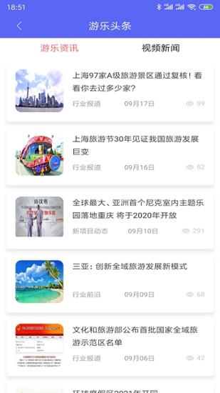 游乐星球app