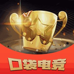 口袋电竞官方版 v2.5.17 安卓版