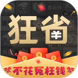 狂省app最新版 v4.15.250819 安卓版