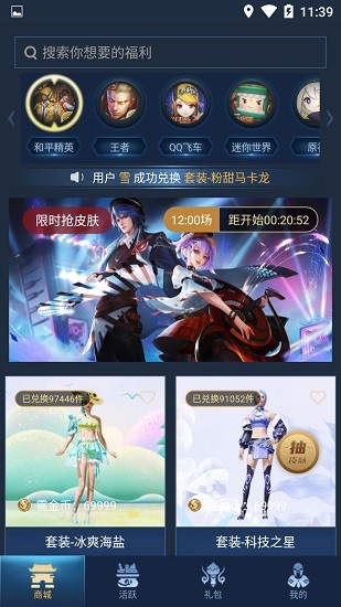 v10贵族app领皮肤 v1.2.6 安卓版