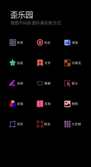歪乐园app