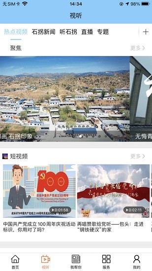 美丽石拐app最新版 v1.3.4 安卓版