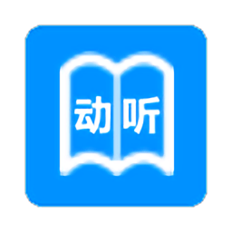动听笔记app v1.9.5.9 安卓版