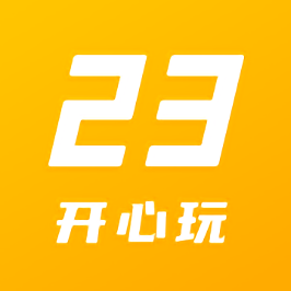 23开心玩游戏乐园 v1.2.9.0 免费安卓版