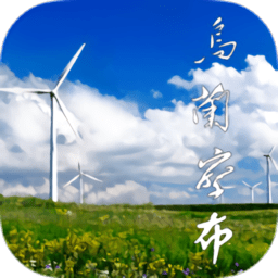 乌兰察布云app v4.0.4安卓版