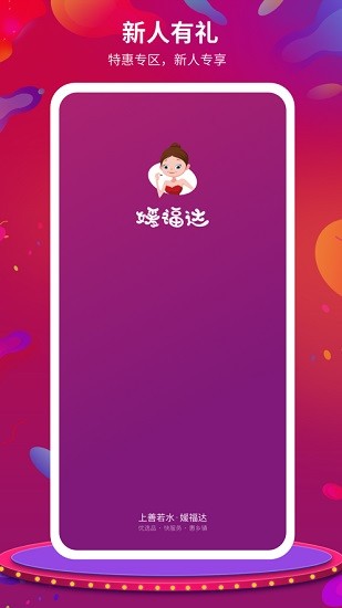 媛福达app商城 v2.1.8 安卓版