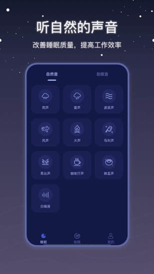 月亮雨声睡眠 v2.0.2 安卓版