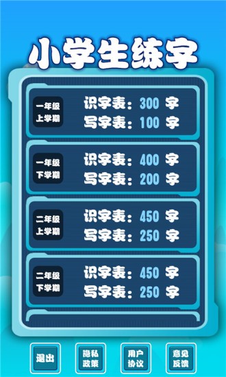 小学生练字 v1.0.20 安卓版