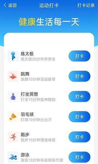 计步管家app下载