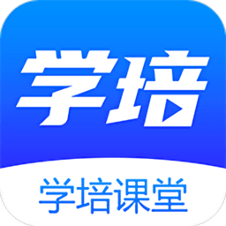 学培课堂app v2.2.6 安卓版